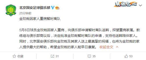 B体育首页-国安官方宣布金玟哉暂时离队 家人重病回韩陪伴