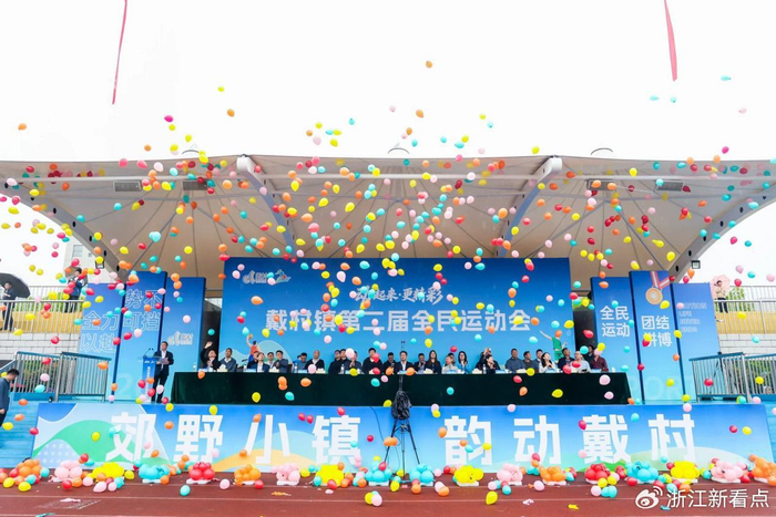 B体育官方首页-时隔23年再启盛会!戴村镇第二届全民运动会盛大开幕|登山|健身|村BA|杭州市萧山区|杭州市_新浪体育_新浪新闻